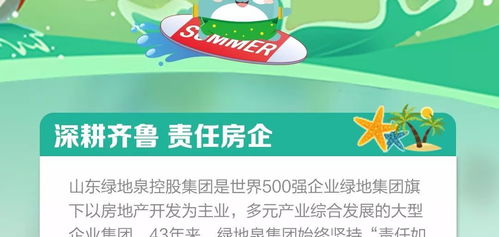 你好,7月丨山東綠地泉控股集團客戶服務地圖 7月刊